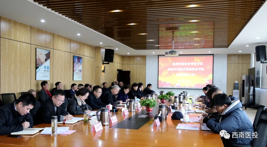 瀘州醫療器械職業學院順利通過省高校設置評議委員會評估驗收