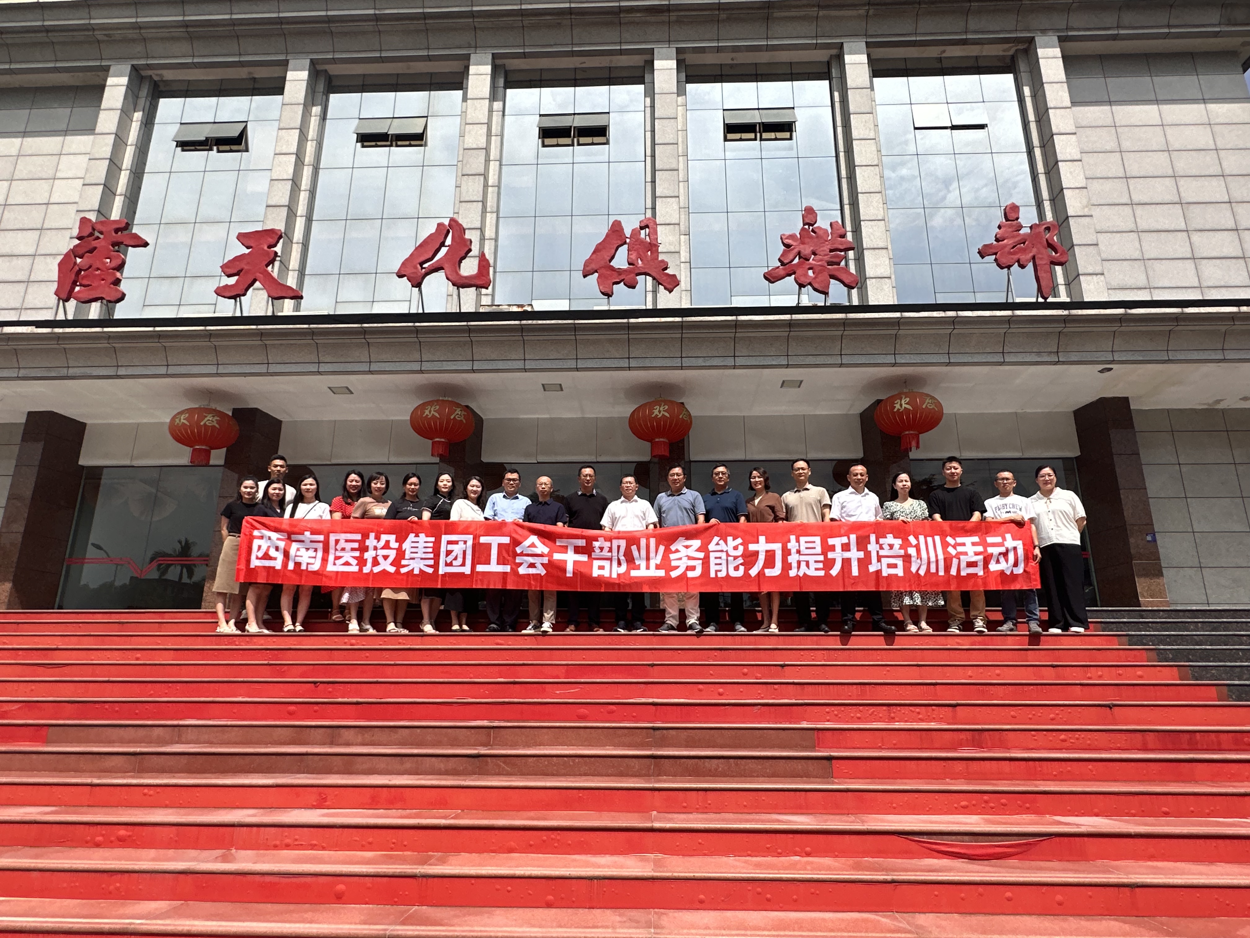 西南醫投集團工會開展工會干部 業務能力提升培訓活動